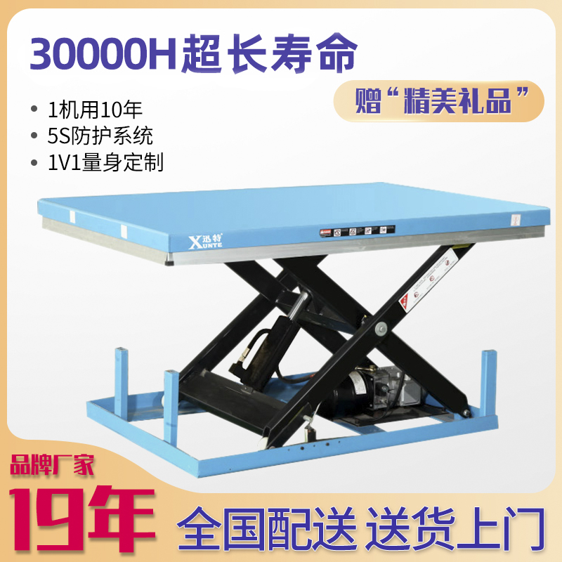 電動升降平臺